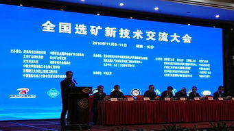 技術賦能，綠色轉型——全國選礦新技術交流大會在長沙隆重召開