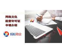 注冊(cè)信息科技公司優(yōu)質(zhì)商家推薦 網(wǎng)絡(luò)文化經(jīng)營(yíng)產(chǎn)品置頂服務(wù)